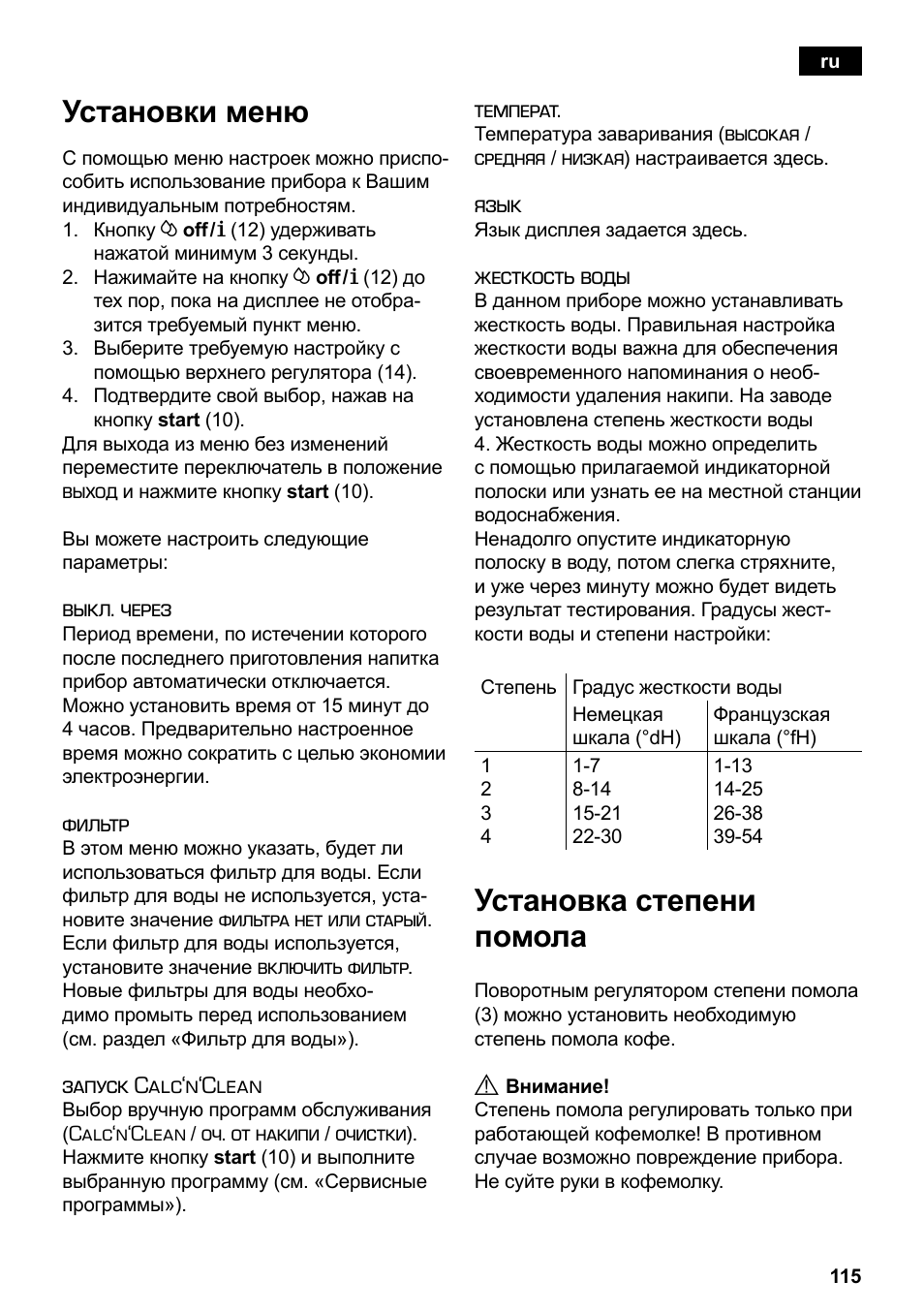 Установки меню, Установка степени помола | Siemens TE503209RW User Manual | Page 119 / 138