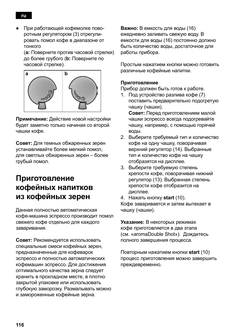 Приготовление кофейных напитков из кофейных зерен | Siemens TE503209RW User Manual | Page 120 / 138