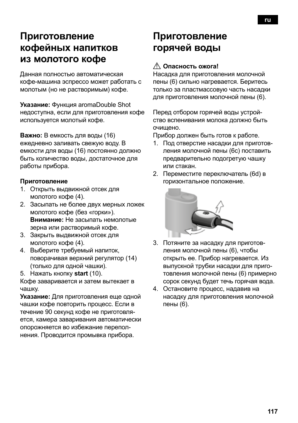Приготовление кофейных напитков из молотого кофе, Приготовление горячей воды | Siemens TE503209RW User Manual | Page 121 / 138