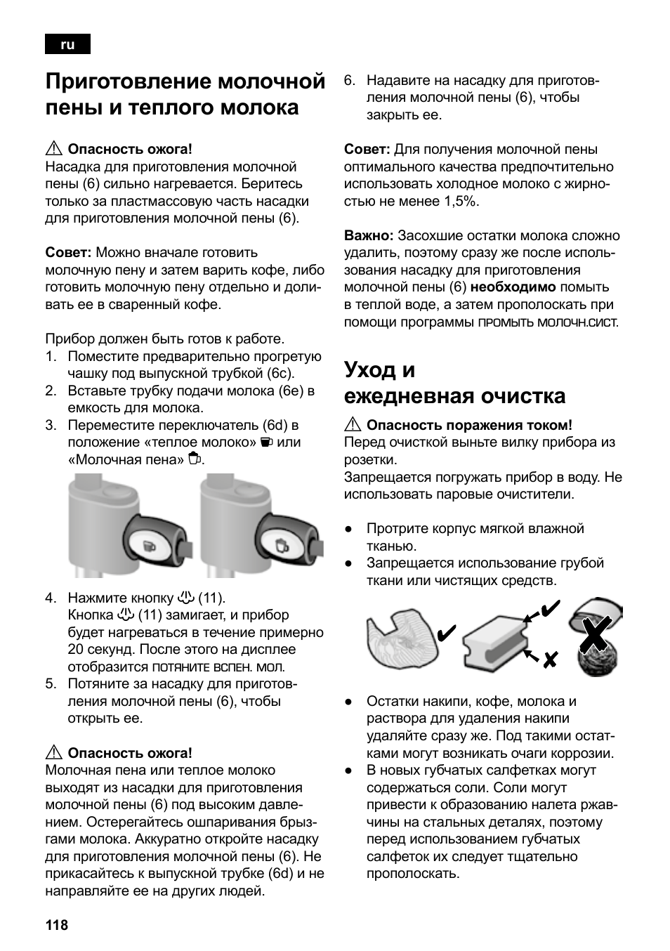 Приготовление молочной пены и теплого молока, Уход и ежедневная очистка | Siemens TE503209RW User Manual | Page 122 / 138