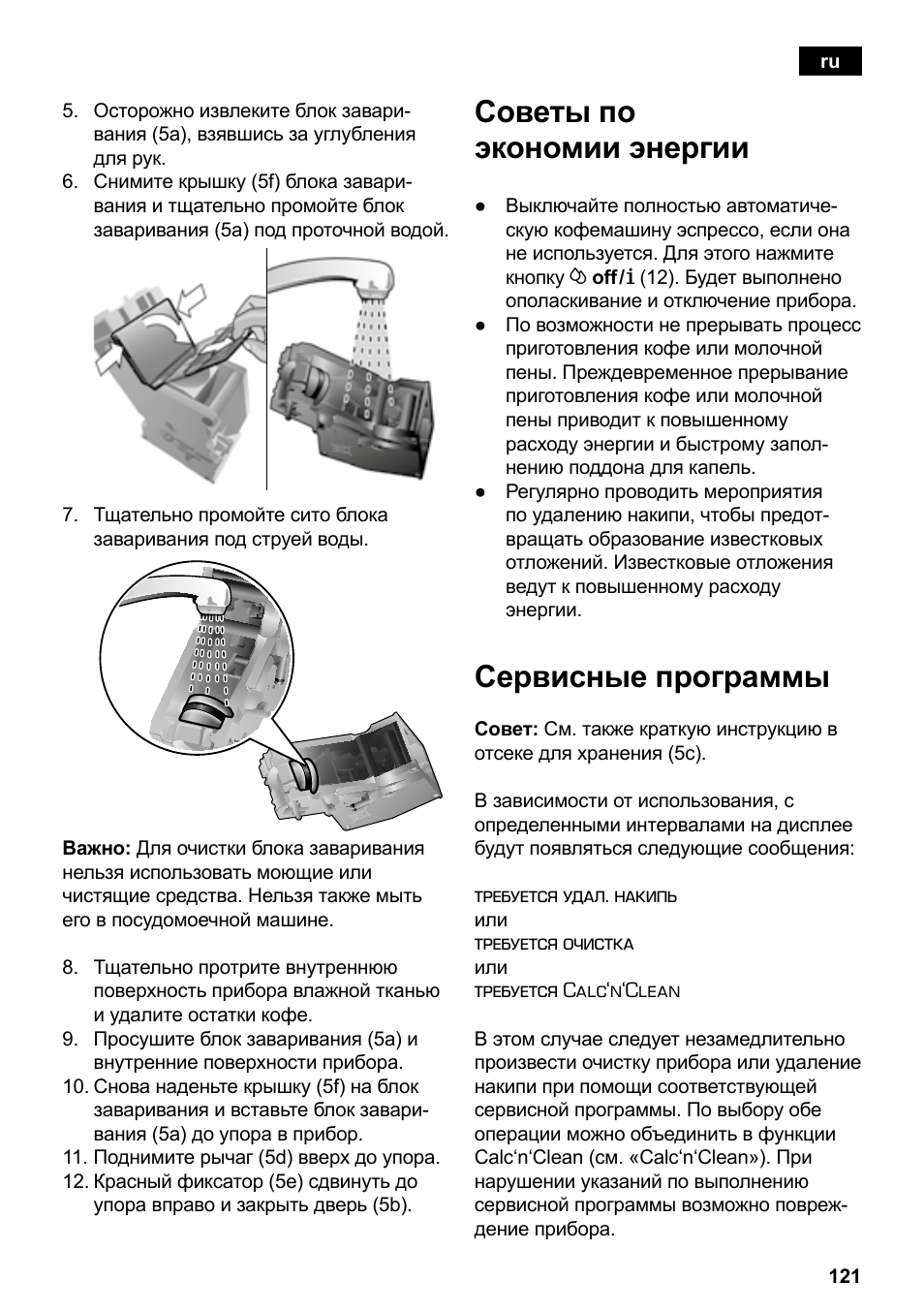 Советы по экономии энергии, Сервисные программы | Siemens TE503209RW User Manual | Page 125 / 138