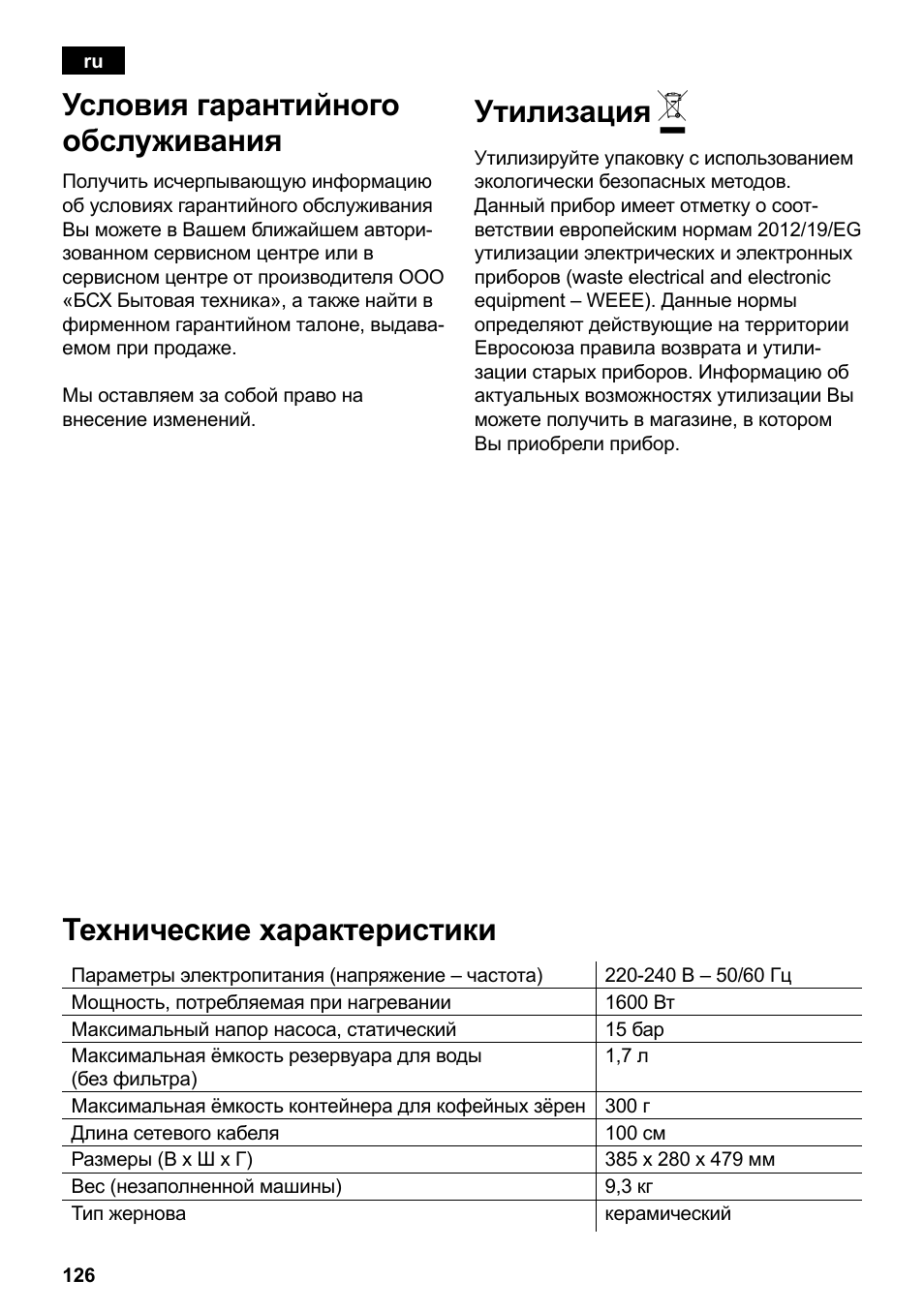 Условия гарантийного обслуживания, Утилизация, Технические характеристики | Siemens TE503209RW User Manual | Page 130 / 138