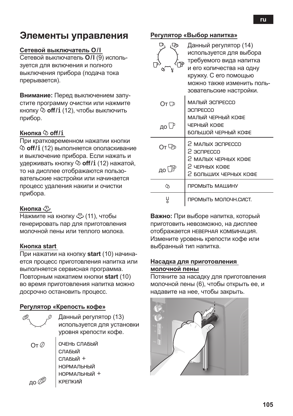 Элементы управления | Siemens TE502206RW User Manual | Page 109 / 134