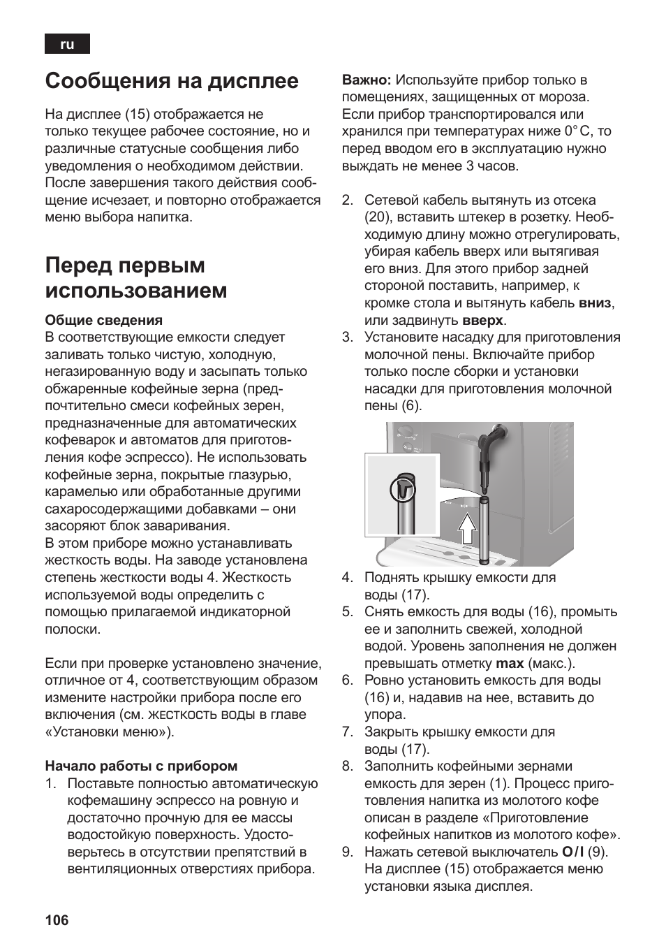 Сообщения на дисплее, Перед первым использованием | Siemens TE502206RW User Manual | Page 110 / 134