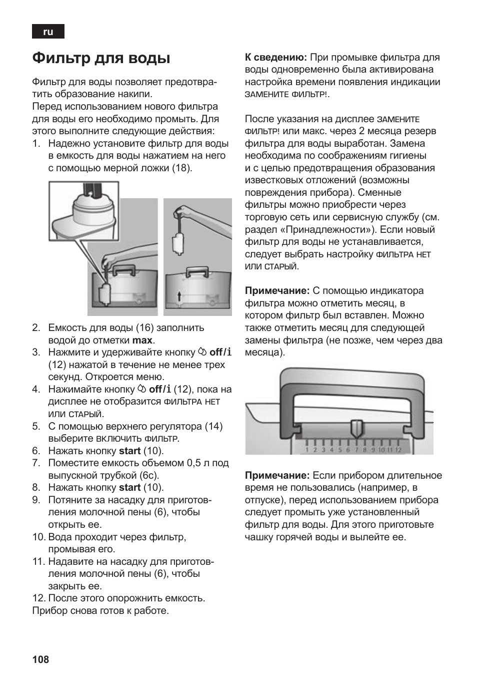 Фильтр для воды | Siemens TE502206RW User Manual | Page 112 / 134