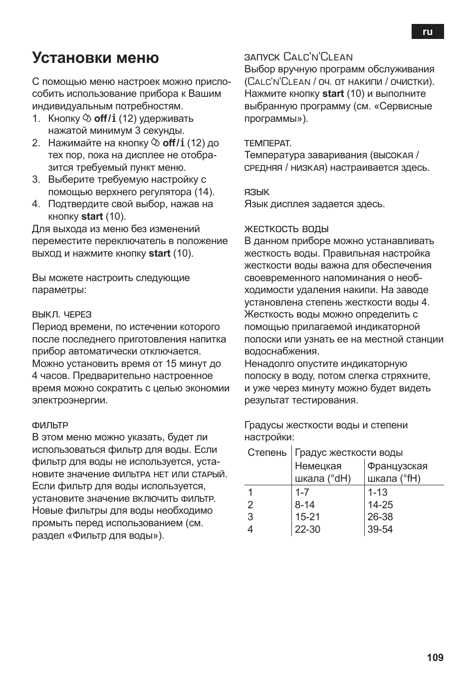 Установки меню | Siemens TE502206RW User Manual | Page 113 / 134