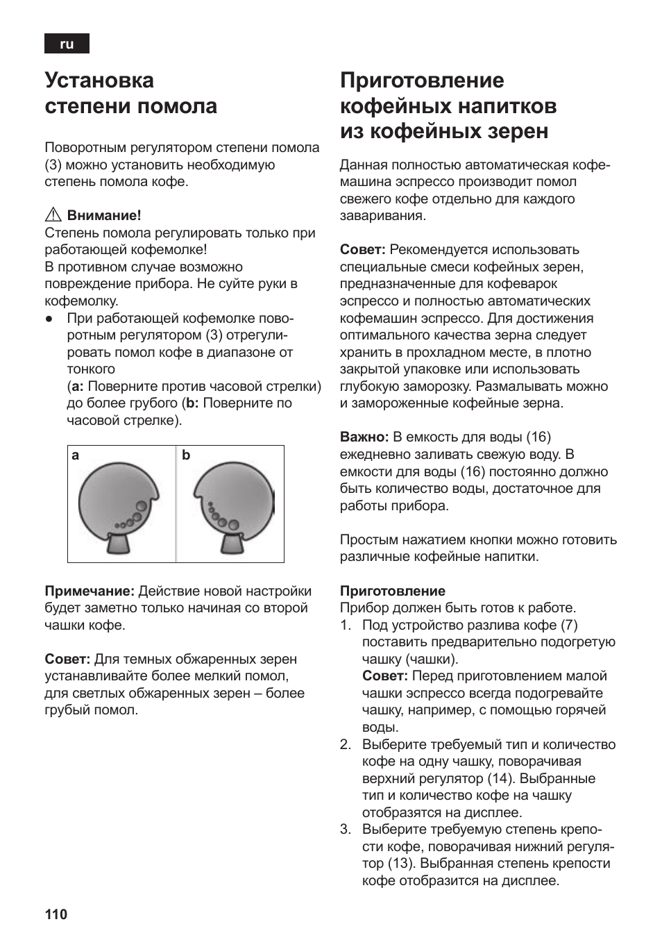 Установка степени помола, Приготовление кофейных напитков из кофейных зерен | Siemens TE502206RW User Manual | Page 114 / 134