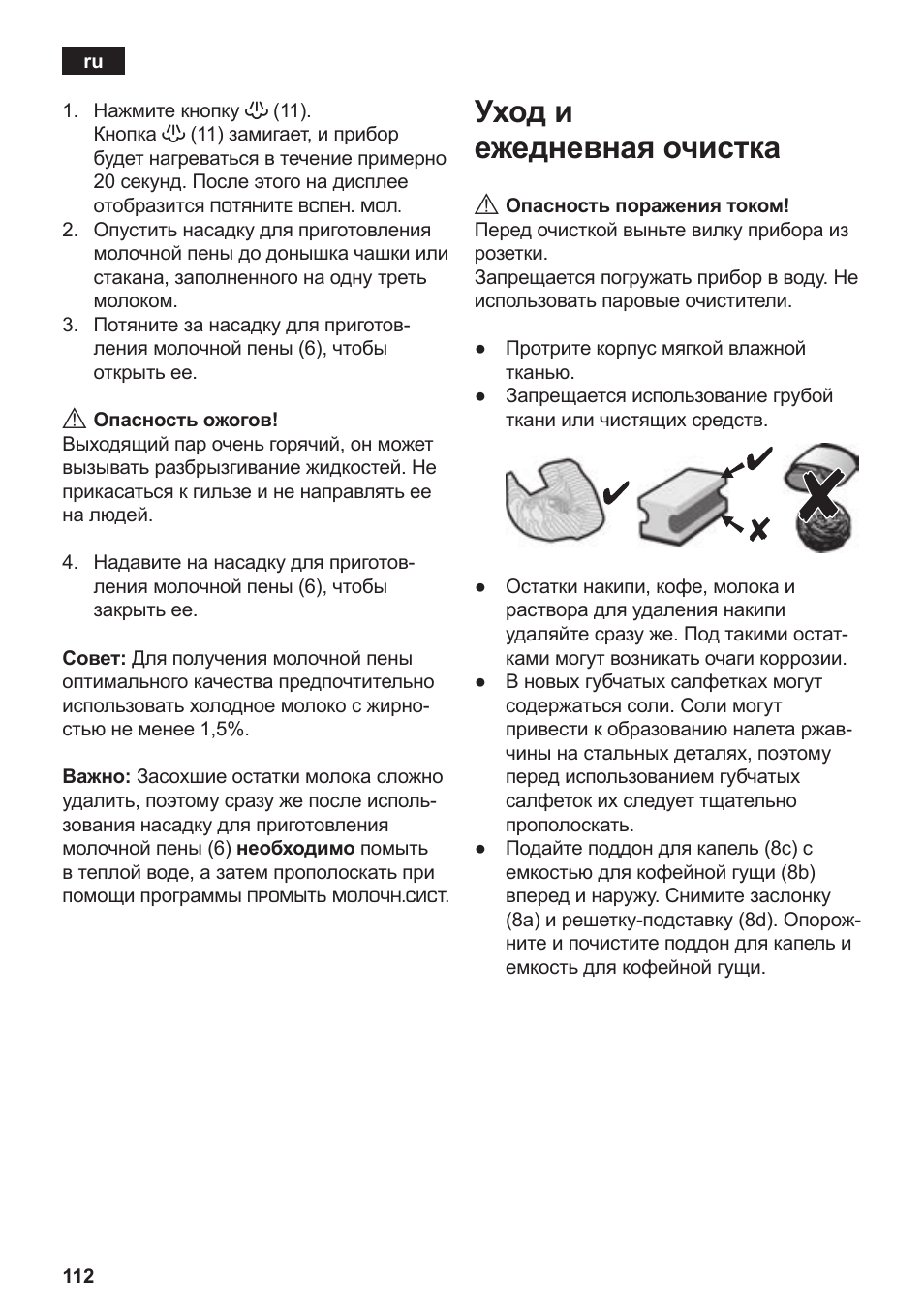 Уход и ежедневная очистка | Siemens TE502206RW User Manual | Page 116 / 134