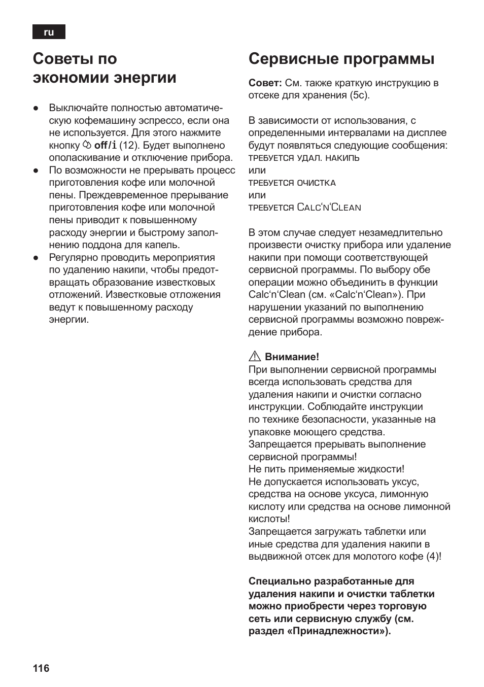 Советы по экономии энергии, Сервисные программы | Siemens TE502206RW User Manual | Page 120 / 134