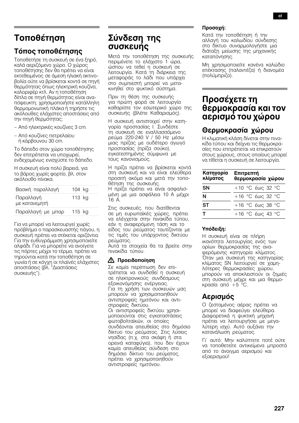 Фпрпиэфзуз, Уэндеуз фзт ухукехют, Рспуэчефе фз иесмпксбуяб кбй фпн бесйумь фпх чюспх | Фьрпт фпрпиэфзузт, Иесмпксбуяб чюспх, Бесйумьт | Siemens KA58NA45 User Manual | Page 227 / 263