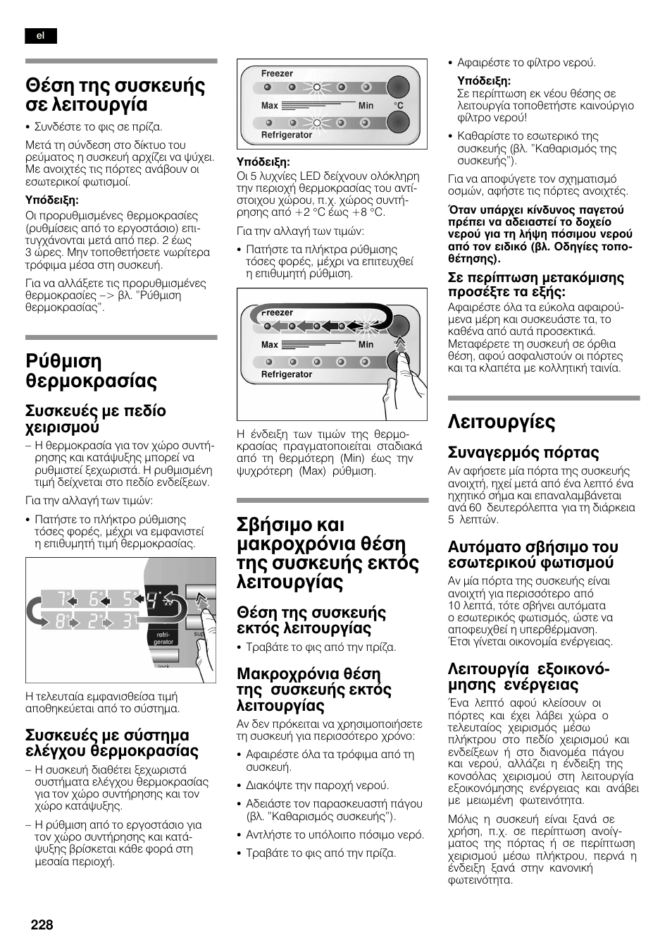 Иэуз фзт ухукехют уе лейфпхсгяб, Сэимйуз иесмпксбуябт, Лейфпхсгяет | Ухукехэт ме редяп чейсйумпэ, Ухукехэт ме уэуфзмб елэгчпх иесмпксбуябт, Иэуз фзт ухукехют екфьт лейфпхсгябт, Мбкспчсьнйб иэуз фзт ухукехют екфьт лейфпхсгябт, Ухнбгесмьт рьсфбт, Бхфьмбфп увюуймп фпх еущфесйкпэ цщфйумпэ, Лейфпхсгяб åîïéêïíüć мзузт енэсгейбт | Siemens KA58NA45 User Manual | Page 228 / 263