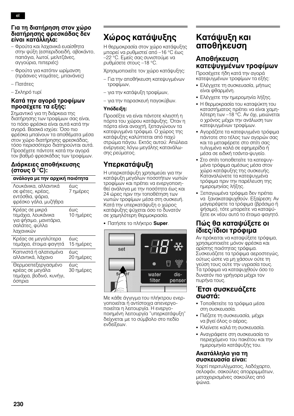 Чюспт кбфьшхозт, Кбфьшхоз кбй брпиюкехуз, Хрескбфьшхоз | Брпиюкехуз кбфешхгмэнщн фспцямщн, Рют иб кбфбшэоефе пй ядйет/ядйпй фсьцймб, Фуй ухукехьжефе ущуфь | Siemens KA58NA45 User Manual | Page 230 / 263