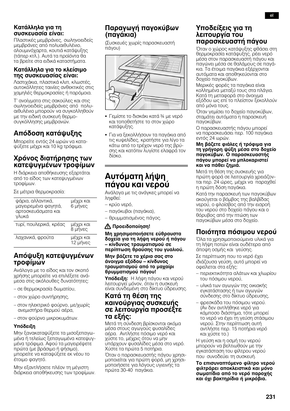 Бхфьмбфз люшз рьгпх кбй неспэ, Брьдпуз кбфьшхозт, Чсьнпт дйбфюсзузт фщн кбфешхгмэнщн фспцямщн | Брьшхоз кбфешхгмэнщн фспцямщн, Рбсбгщгю рбгпкэвщн (рбгькйб), Рпйьфзфб рьуймпх неспэ | Siemens KA58NA45 User Manual | Page 231 / 263