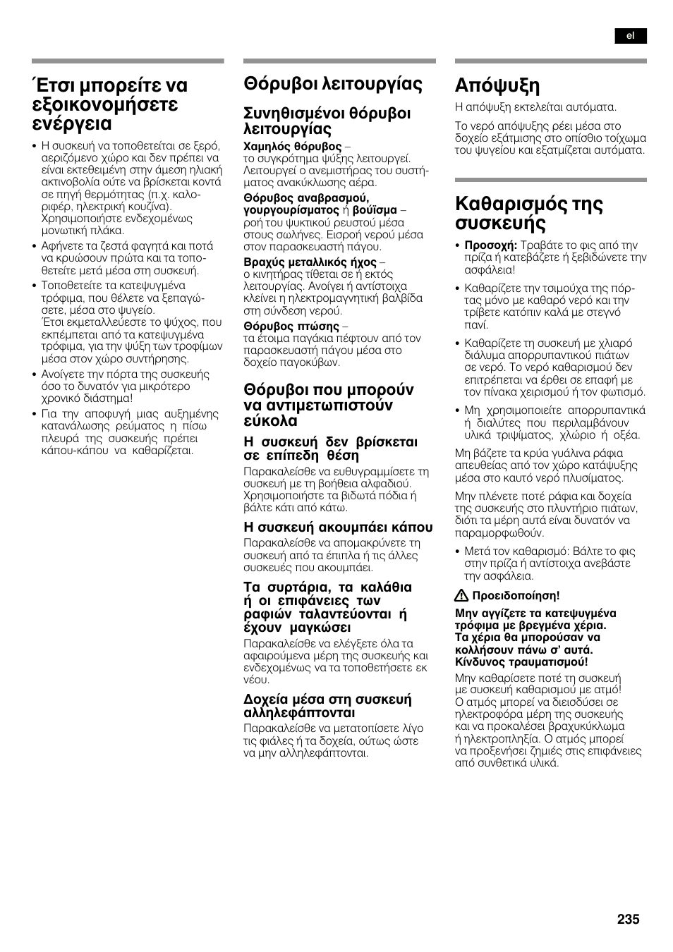Фуй мрпсеяфе нб еопйкпнпмюуефе енэсгейб, Брьшхоз, Кбибсйумьт фзт ухукехют | Иьсхвпй лейфпхсгябт, Ухнзийумэнпй иьсхвпй лейфпхсгябт, Иьсхвпй рпх мрпспэн нб бнфймефщрйуфпэн еэкплб | Siemens KA58NA45 User Manual | Page 235 / 263