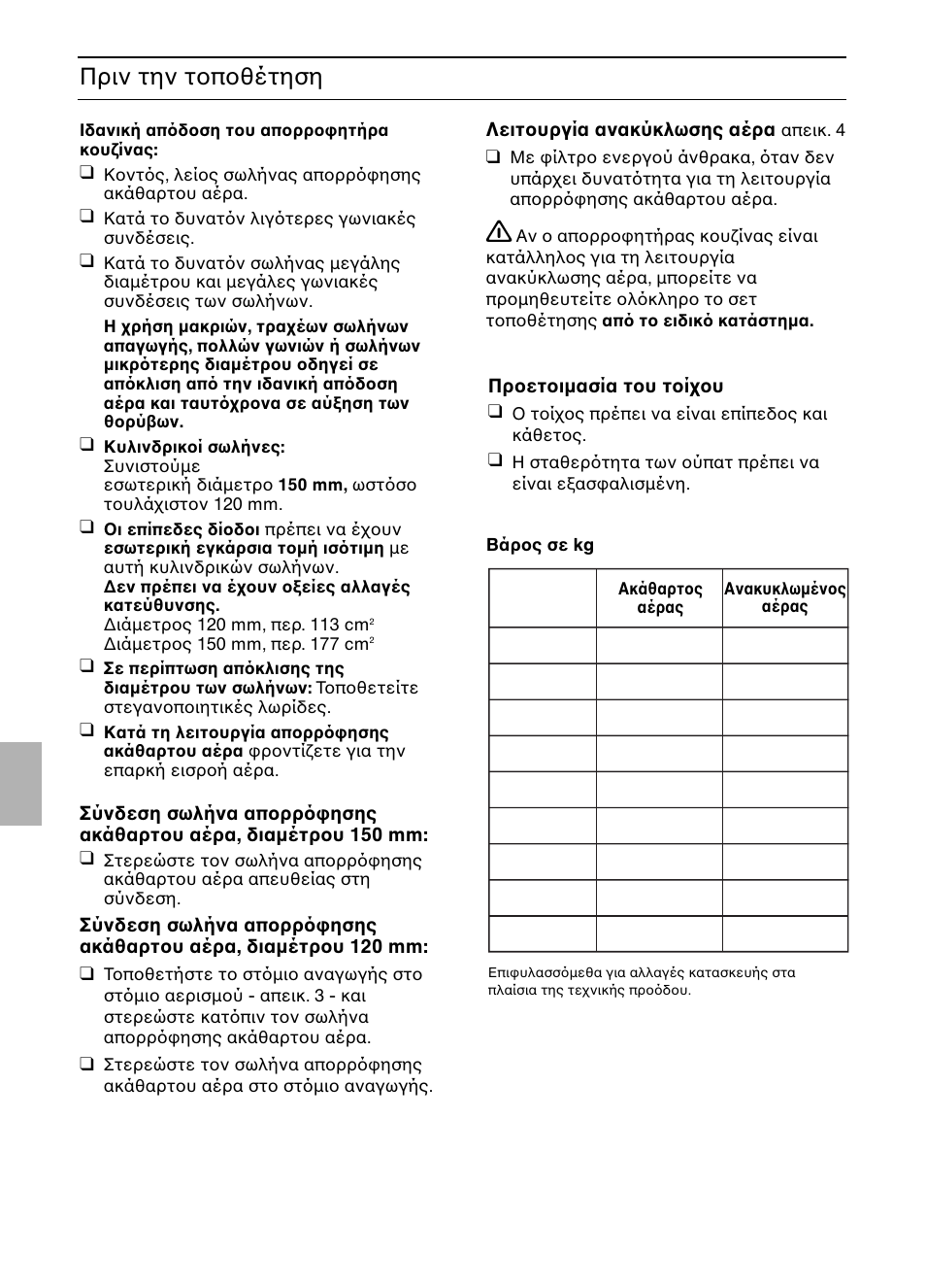 Πριν την τοποθέτηση | Siemens LC457CA60 User Manual | Page 40 / 76