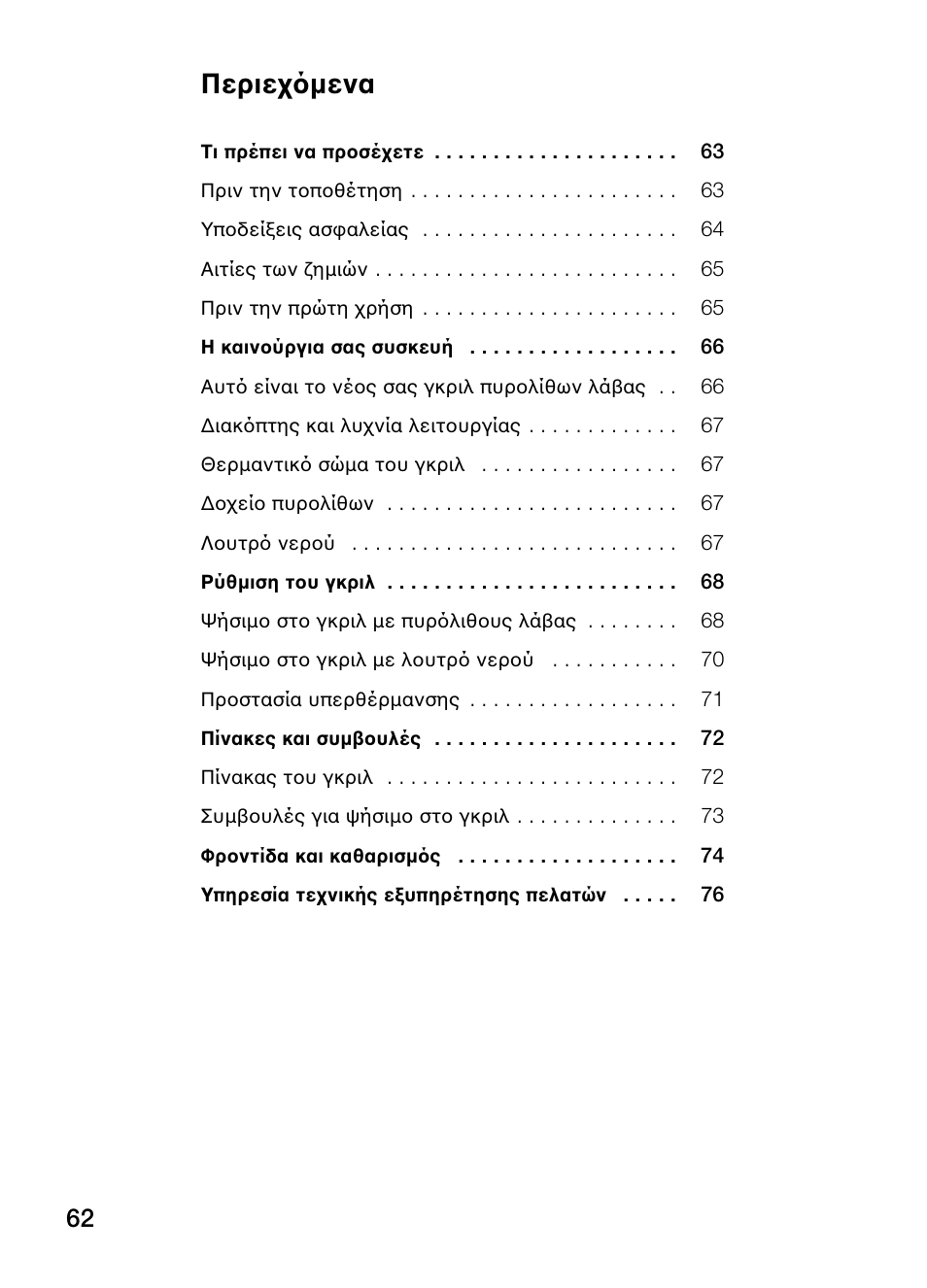 Περιεχ μενα | Siemens ET375GU11E User Manual | Page 62 / 120
