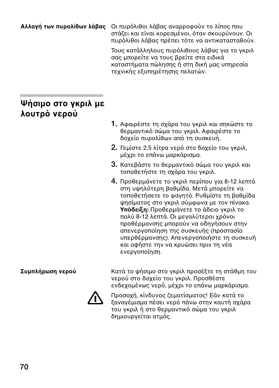 Ψήσιμο στο γκριλ με λουτρ νερού | Siemens ET375GU11E User Manual | Page 70 / 120