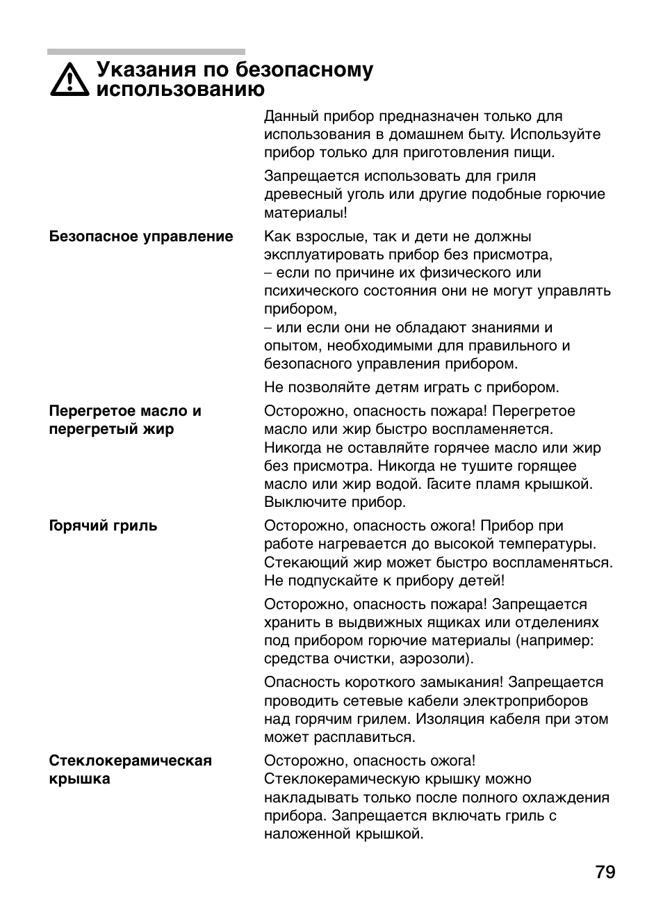 Указания по безопасному, Использованию | Siemens ET375GU11E User Manual | Page 79 / 120