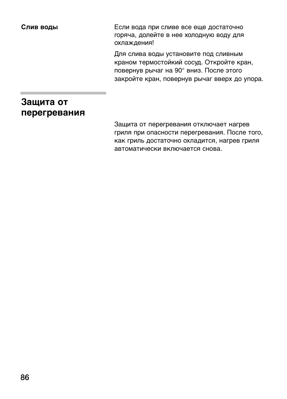 Защита от перегревания | Siemens ET375GU11E User Manual | Page 86 / 120