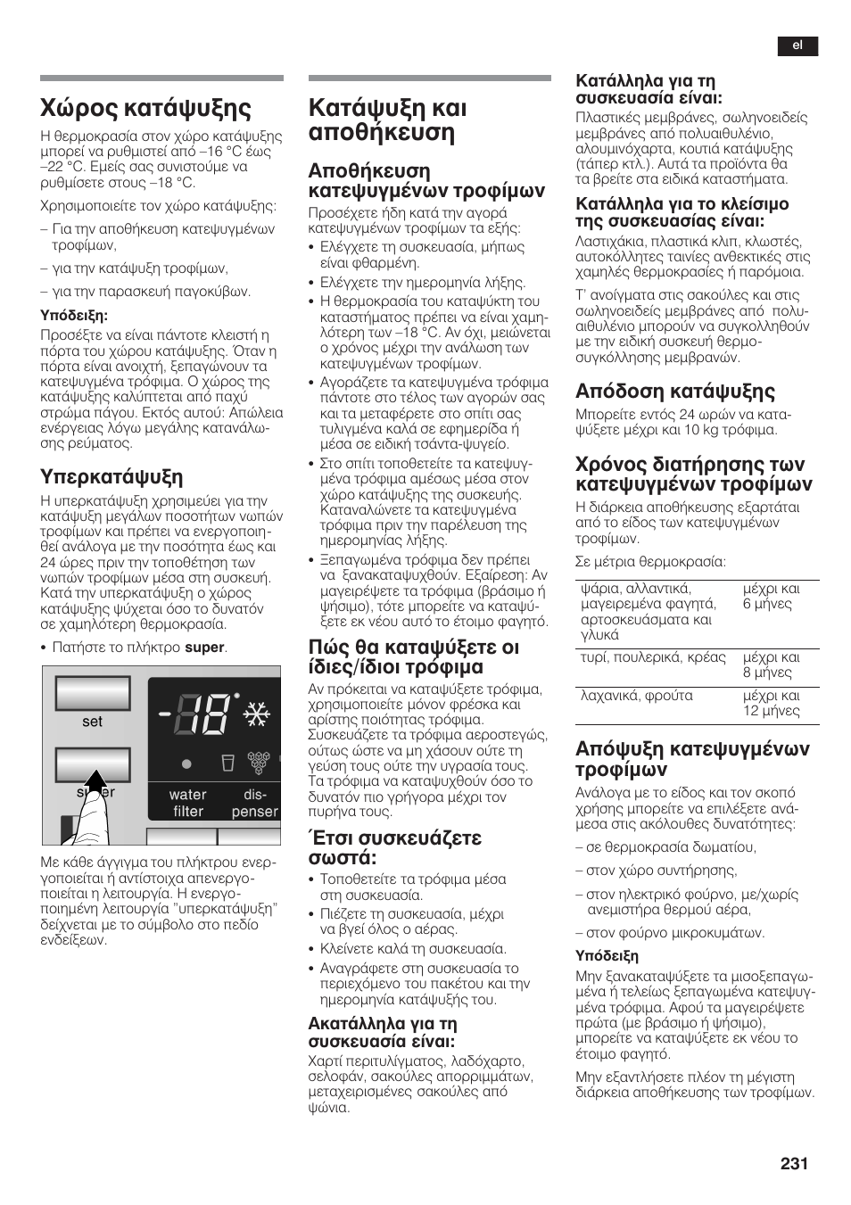 Чюспт кбфьшхозт, Кбфьшхоз кбй брпиюкехуз, Хрескбфьшхоз | Брпиюкехуз кбфешхгмэнщн фспцямщн, Рют иб кбфбшэоефе пй ядйет/ядйпй фсьцймб, Фуй ухукехьжефе ущуфь, Брьдпуз кбфьшхозт, Чсьнпт дйбфюсзузт фщн кбфешхгмэнщн фспцямщн, Брьшхоз кбфешхгмэнщн фспцямщн | Siemens KA58NA45 User Manual | Page 231 / 264