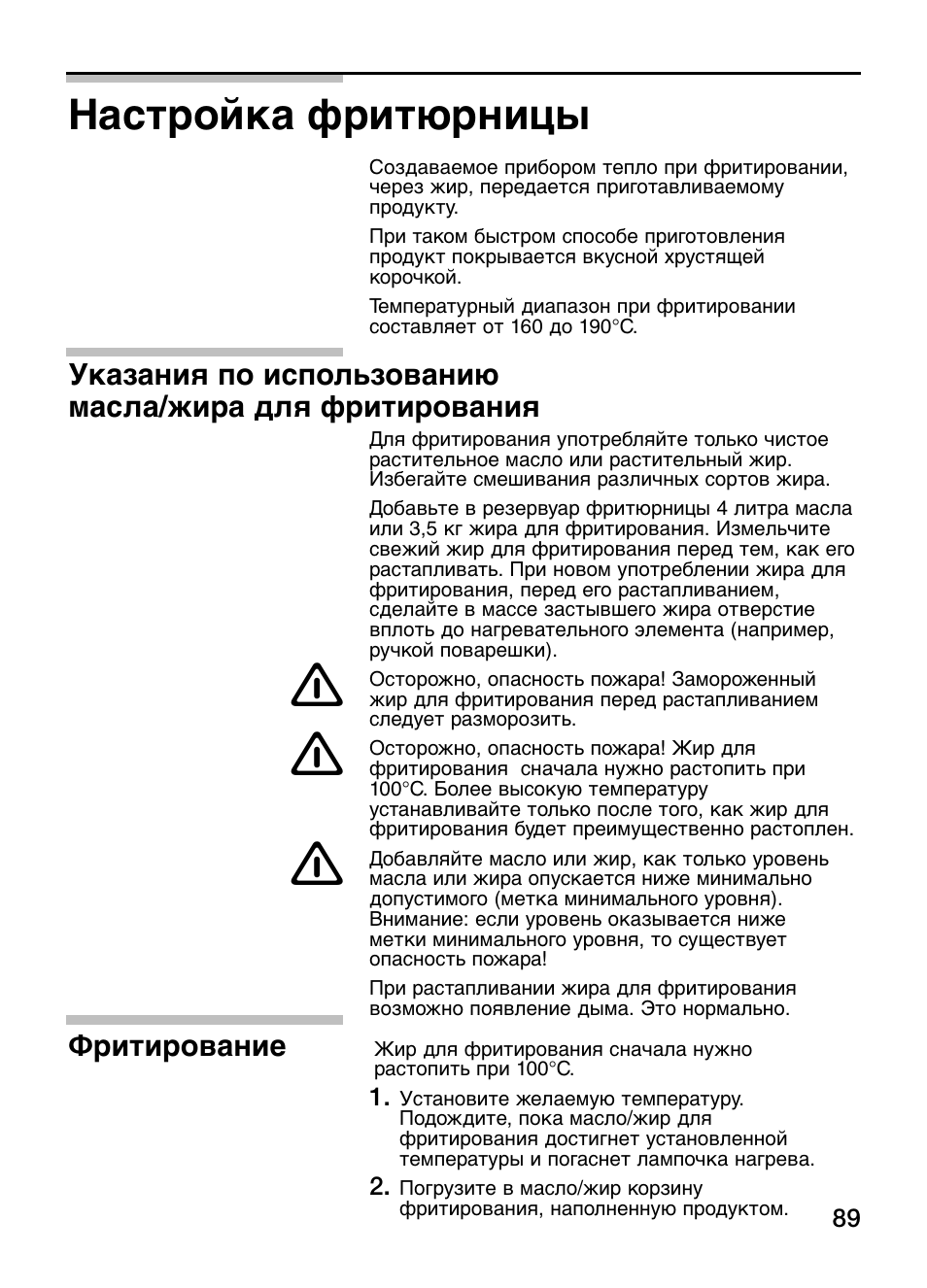 Настройка фритюрницы | Siemens ET375GA11E User Manual | Page 89 / 112