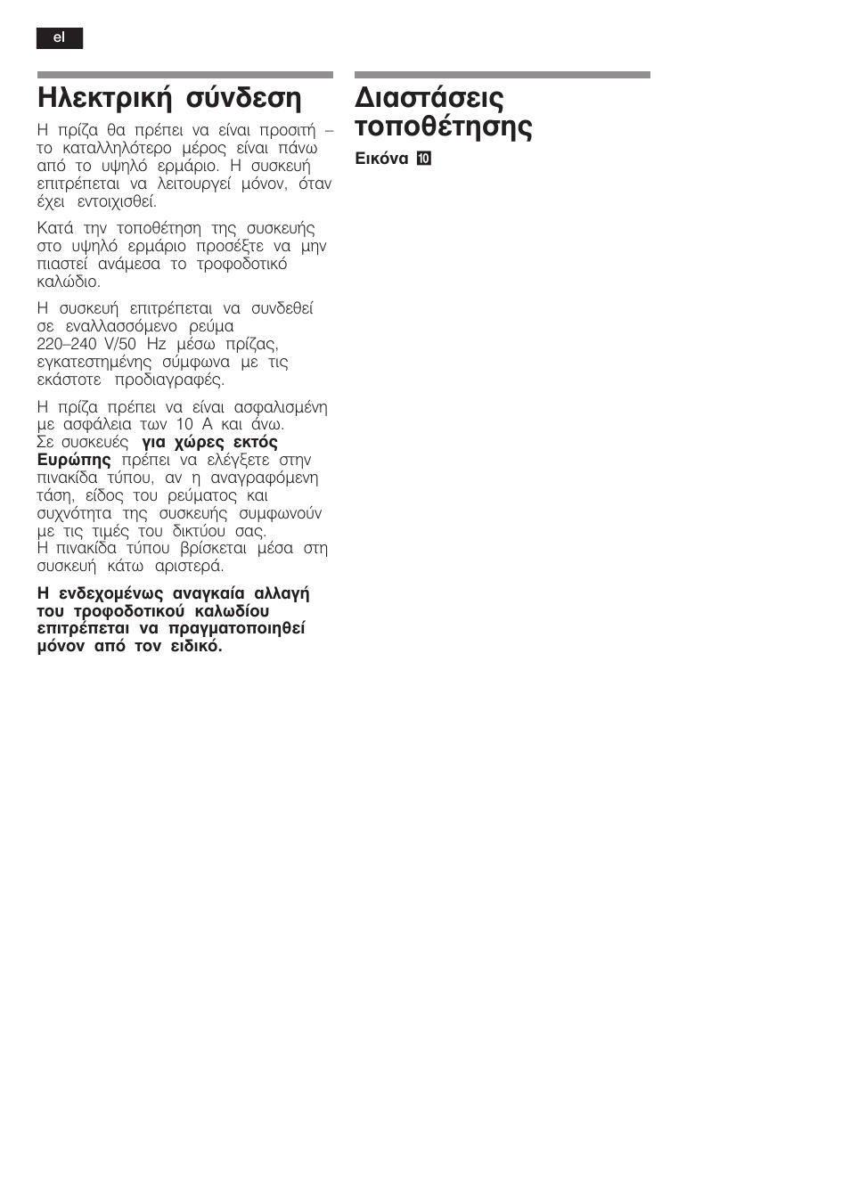 Злекфсйкю уэндеуз, Дйбуфьуейт фпрпиэфзузт | Siemens KF18WA41IE User Manual | Page 22 / 28