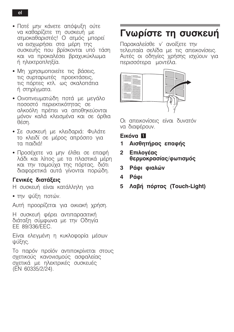 Гнщсяуфе фз ухукехю | Siemens KF18WA41IE User Manual | Page 78 / 101