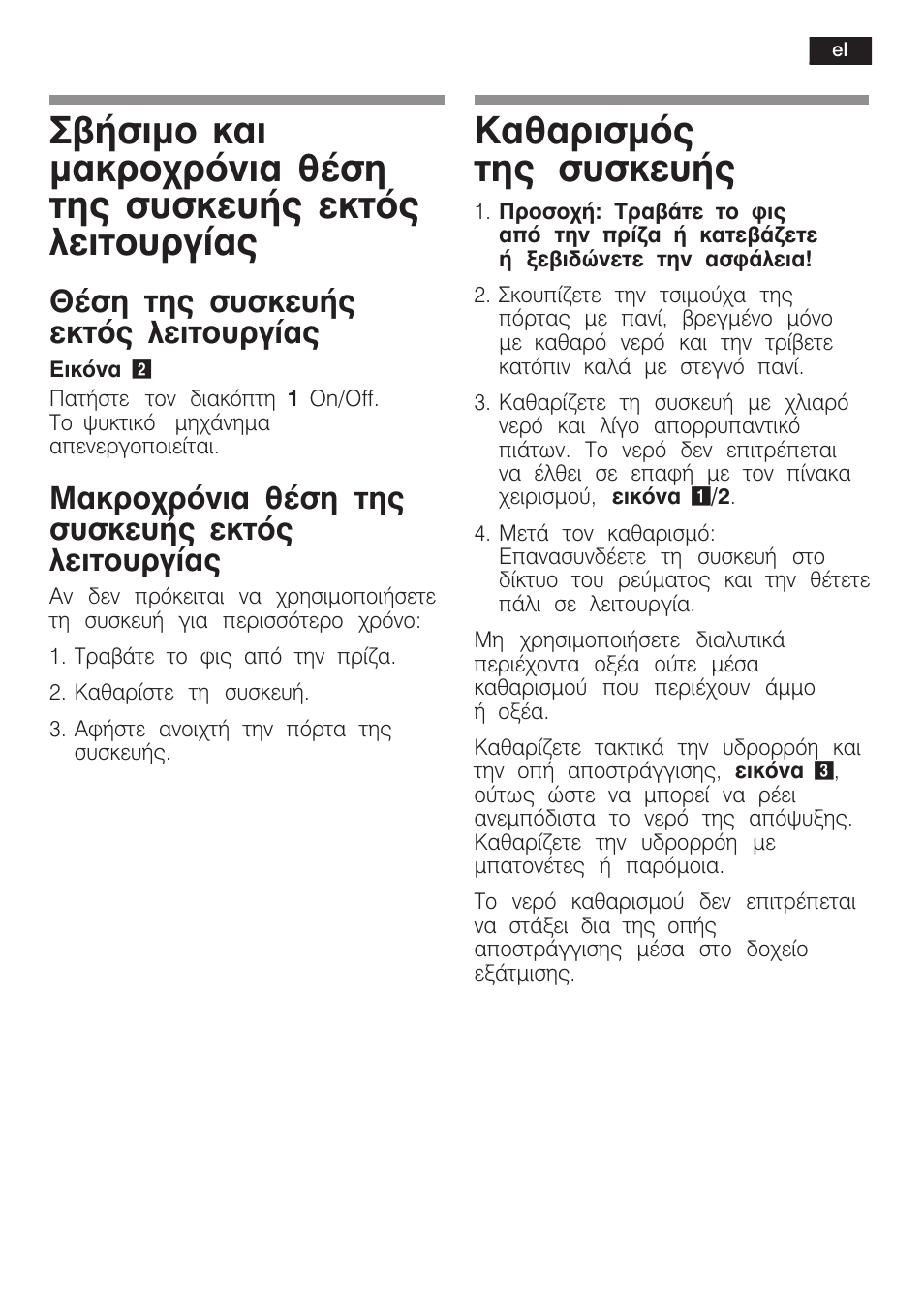 Кбибсйумьт ôçòăóõóêåõþò, Иэуз фзт ухукехют екфьт лейфпхсгябт, Мбкспчсьнйб иэуз фзт ухукехют екфьт лейфпхсгябт | Siemens KF18WA41IE User Manual | Page 83 / 101