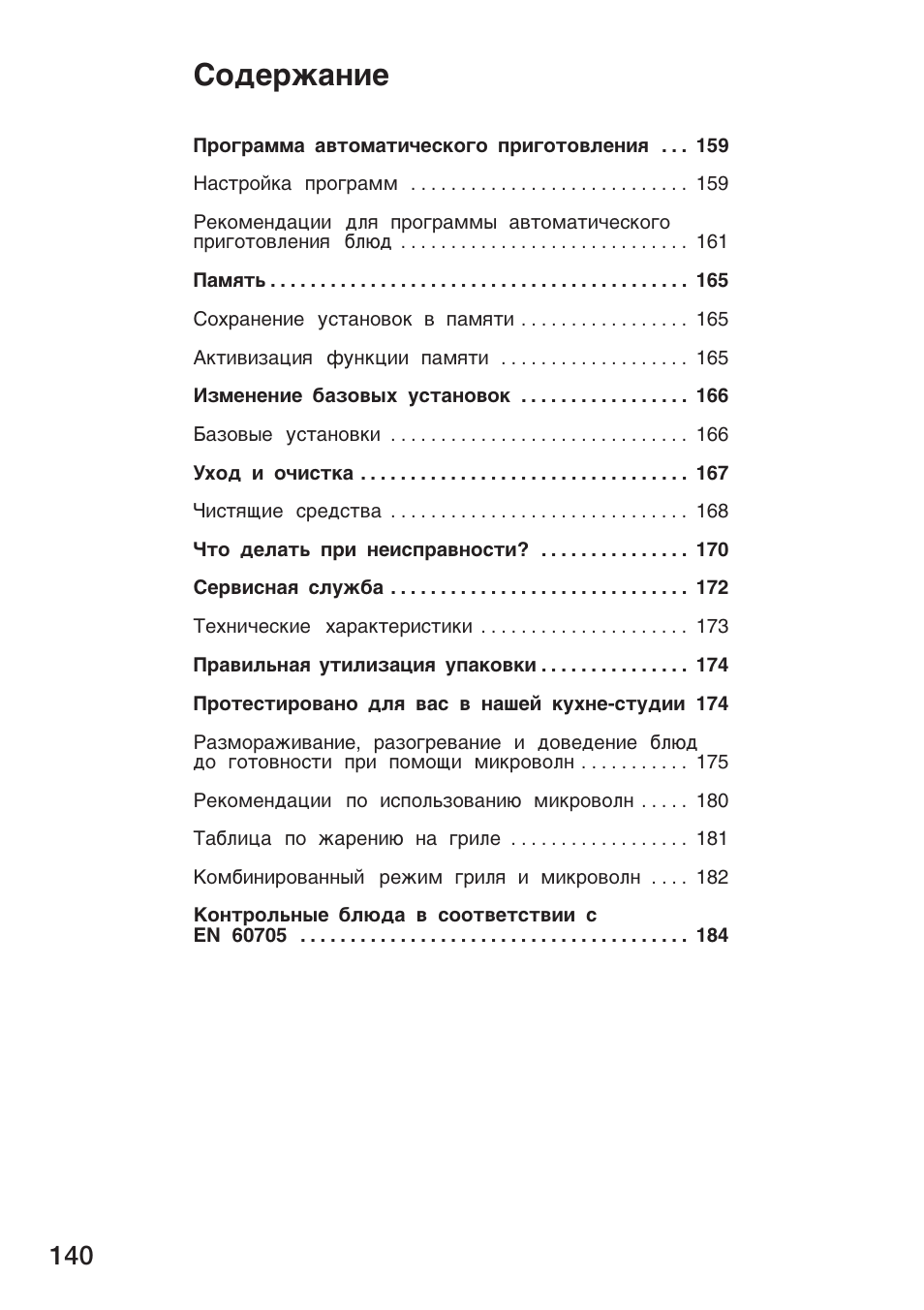 Coªep²a¸åe | Siemens HF25G5L2 User Manual | Page 140 / 188