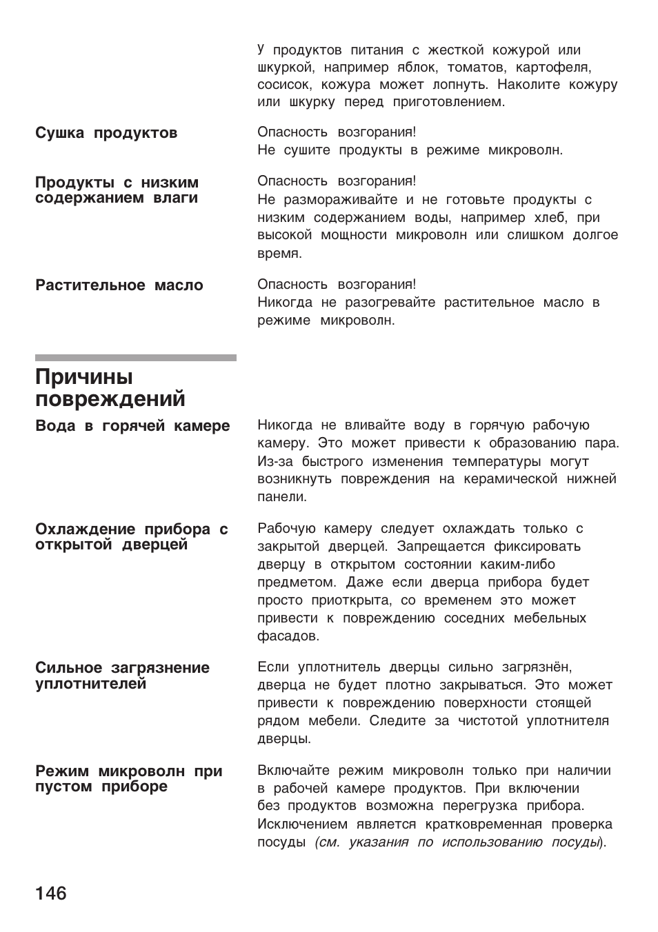 Påñå¸¾ ÿo­pe²ªe¸å | Siemens HF25G5L2 User Manual | Page 146 / 188