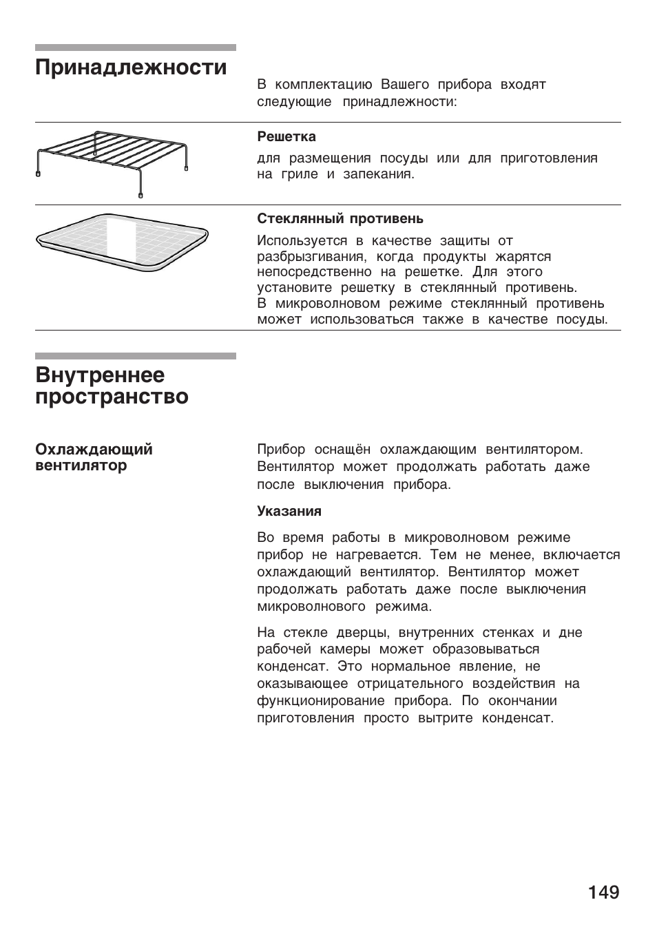 På¸aªæe²¸oc¹å ¸º¹pe¸¸ee ÿpoc¹pa¸c¹­o | Siemens HF25G5L2 User Manual | Page 149 / 188