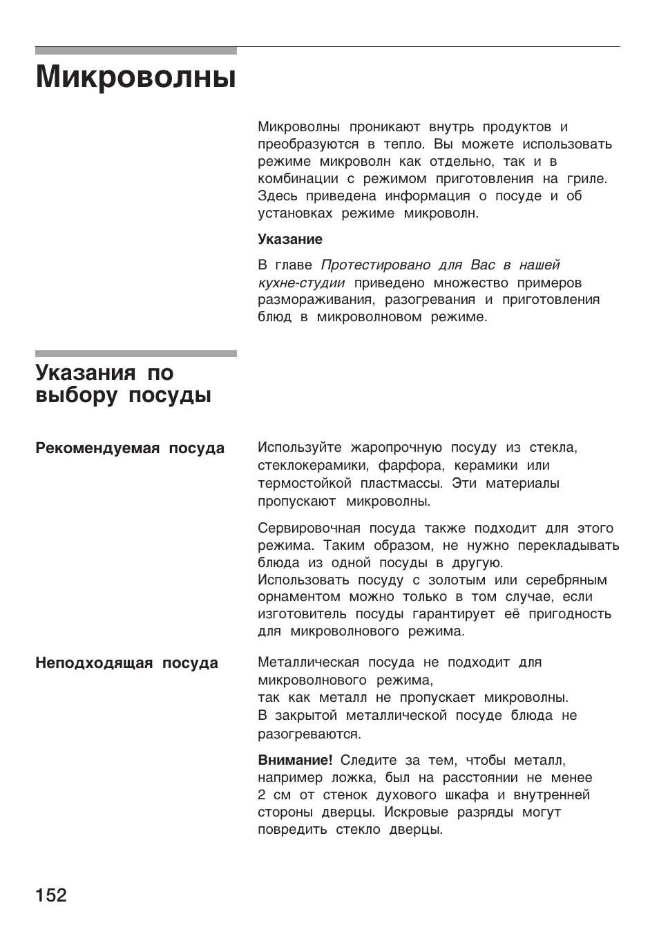 Å®po­oж, Aµa¸åø ÿo ­¾¢opº ÿocºª | Siemens HF25G5L2 User Manual | Page 152 / 188