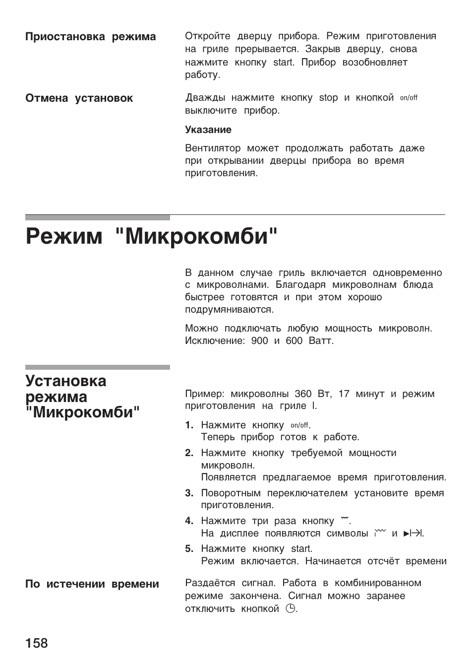 Pe²е¯ "е®po®o¯¢å, C¹a¸o­®a pe²å¯a "å®po®o¯¢å | Siemens HF25G5L2 User Manual | Page 158 / 188