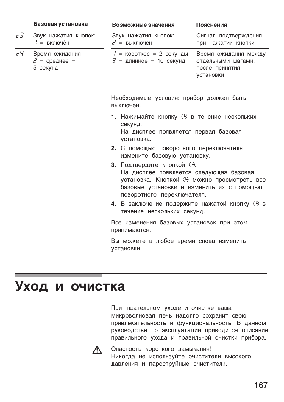 Xoª å oñåc¹®a | Siemens HF25G5L2 User Manual | Page 167 / 188