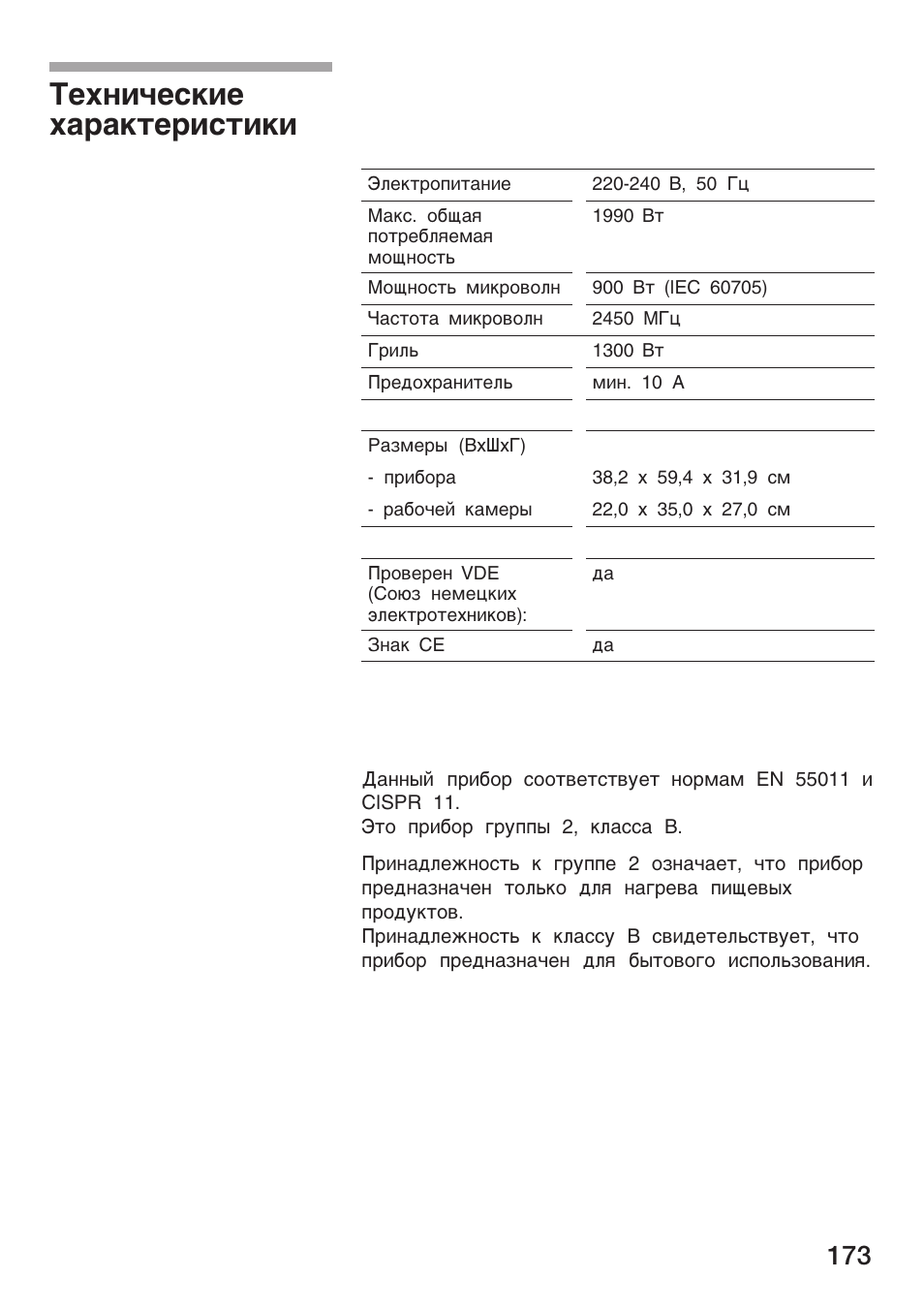 Ex¸åñec®åe xapa®¹epåc¹е®е | Siemens HF25G5L2 User Manual | Page 173 / 188