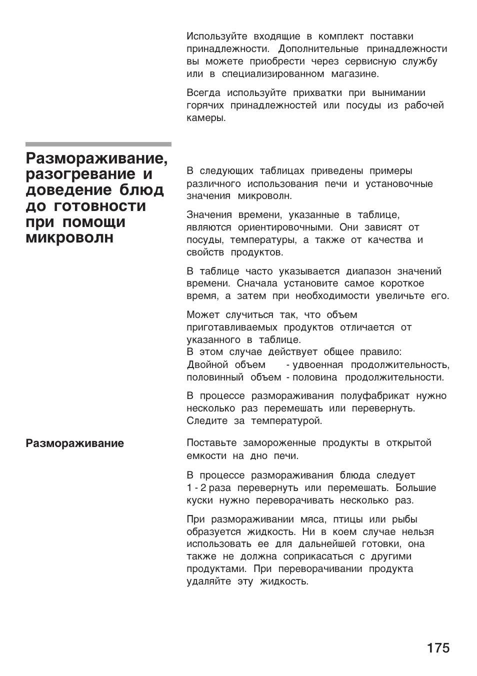 Siemens HF25G5L2 User Manual | Page 175 / 188