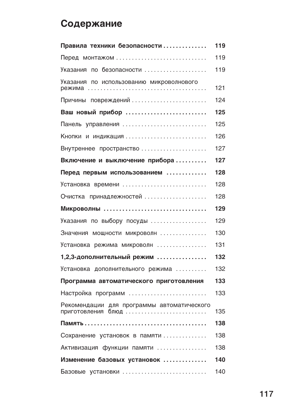 Coªep²a¸åe | Siemens HF25M5L2 User Manual | Page 117 / 160