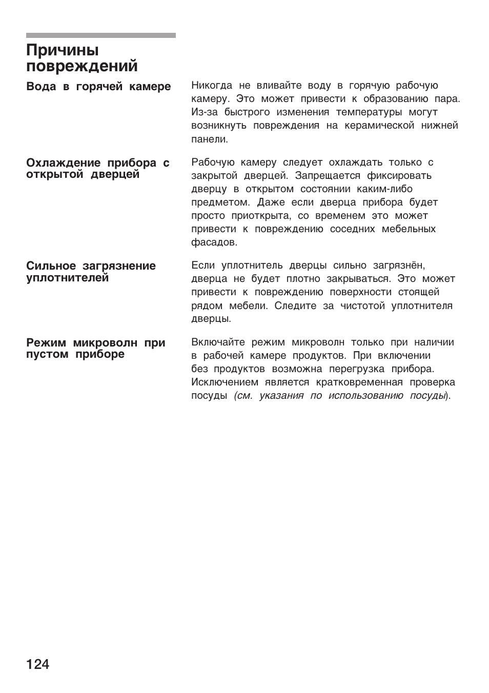 Påñå¸¾ ÿo­pe²ªe¸å | Siemens HF25M5L2 User Manual | Page 124 / 160