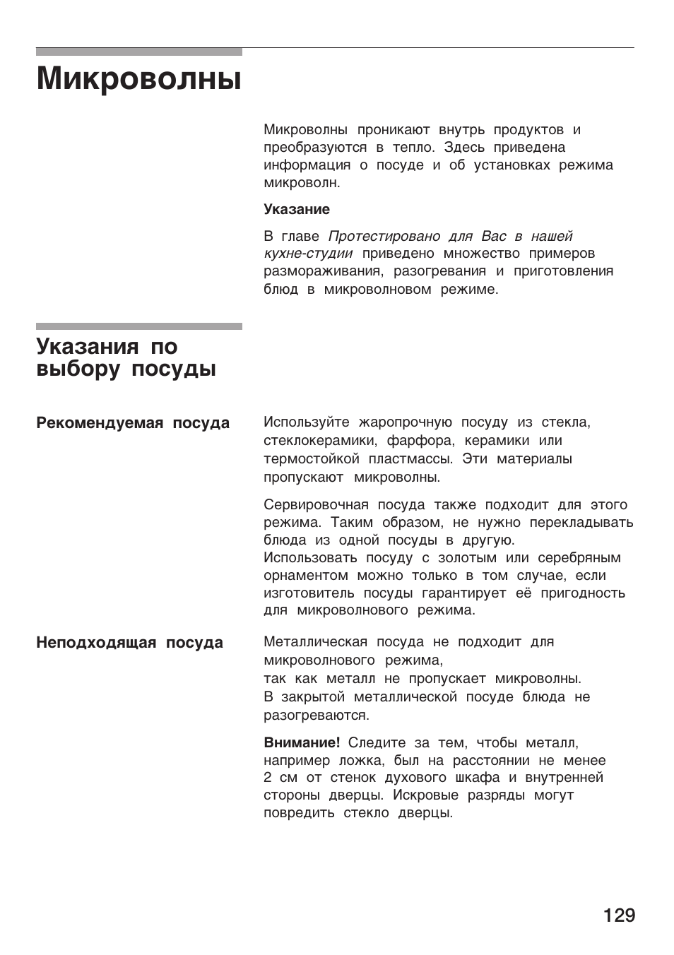 Å®po­oж, Aµa¸åø ÿo ­¾¢opº ÿocºª | Siemens HF25M5L2 User Manual | Page 129 / 160