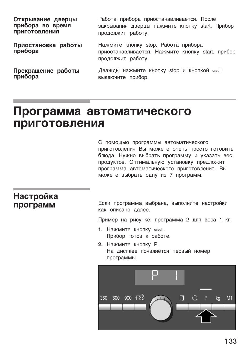 Po¨pa¯¯a a­¹o¯a¹åñec®o¨o ÿpå¨o¹o­жe¸еш, Hac¹po¼®a ÿpo¨pa | Siemens HF25M5L2 User Manual | Page 133 / 160