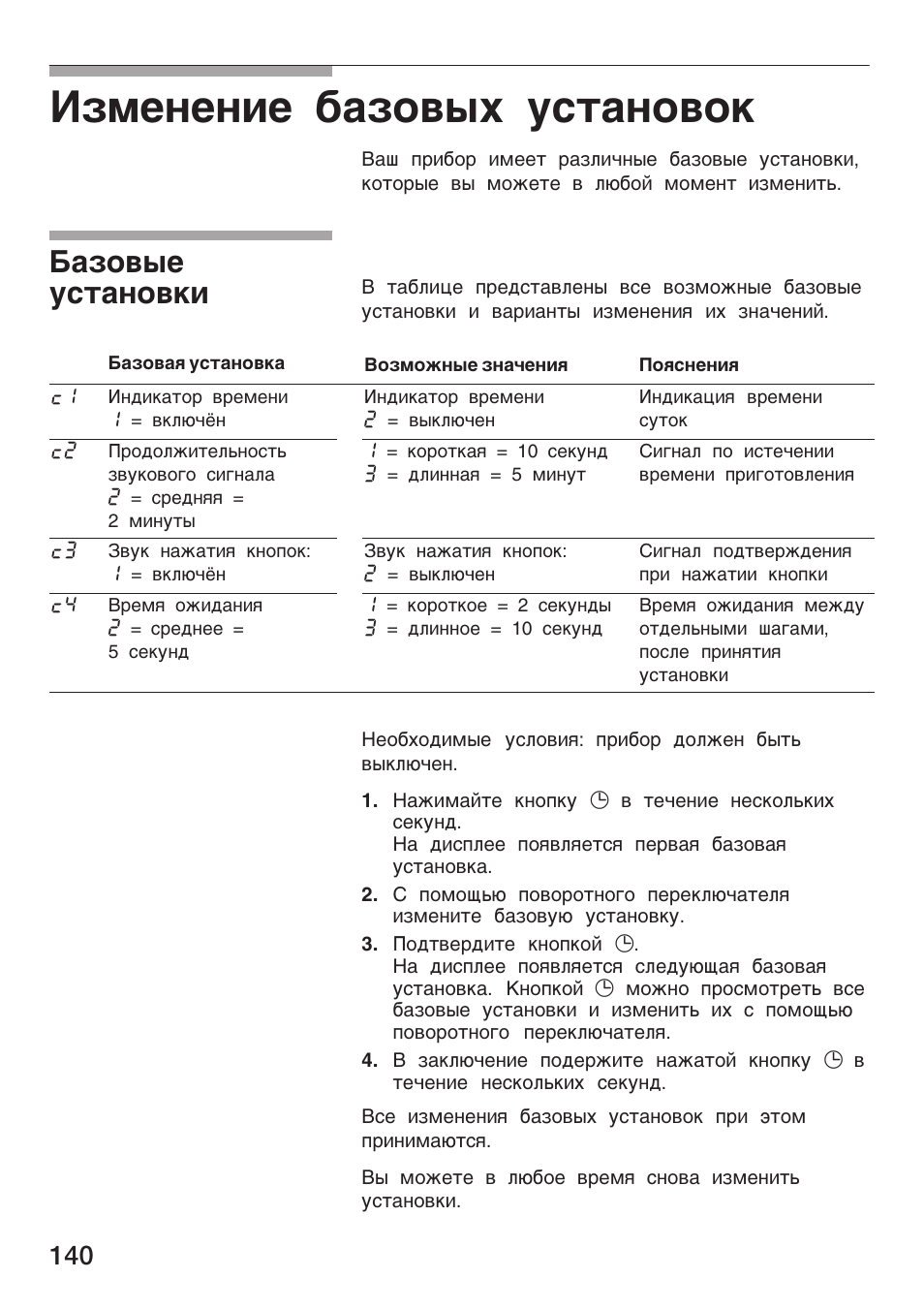 Åµ¯e¸e¸åe ¢aµo­¾x ºc¹a¸o­o, Aµo­¾e ºc¹a¸o­®е | Siemens HF25M5L2 User Manual | Page 140 / 160