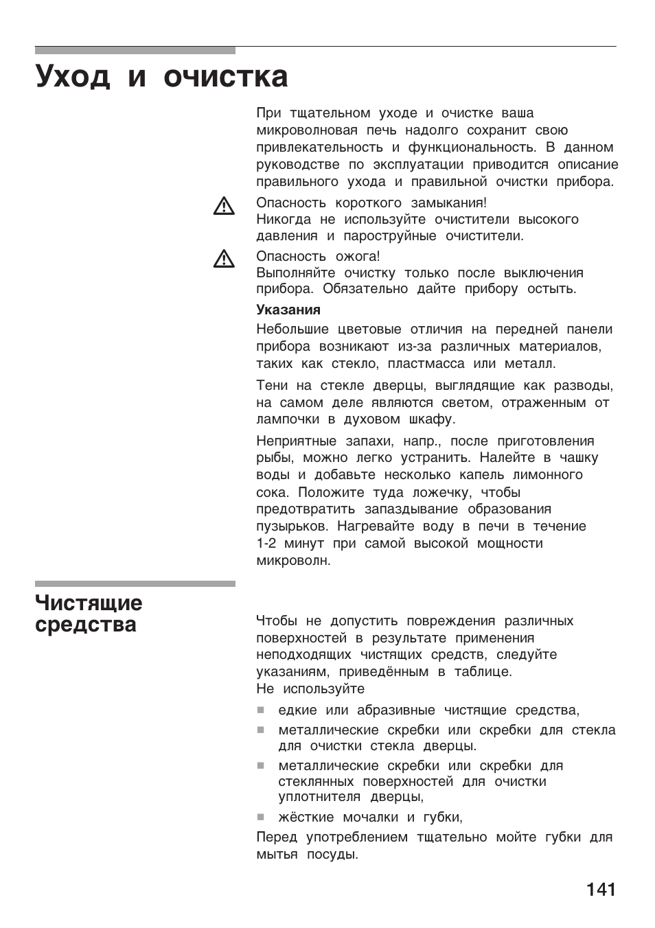 Xoª å oñåc¹®a, Ñåc¹øóåe cpeªc¹­a | Siemens HF25M5L2 User Manual | Page 141 / 160