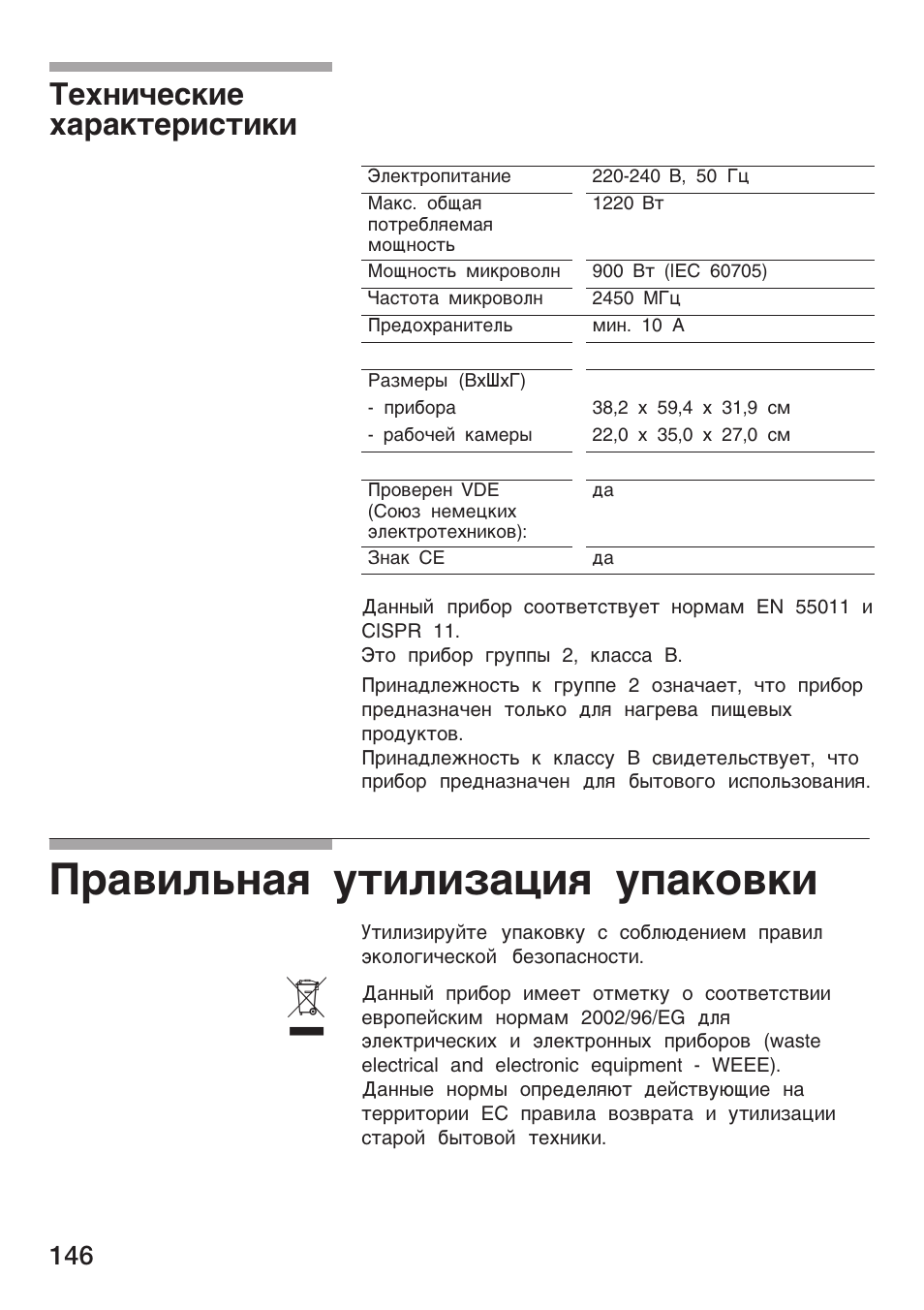 Pa­åæ¿¸aø º¹åæåµaýåø ºÿa®o­®å, Ex¸åñec®åe xapa®¹epåc¹е®е | Siemens HF25M5L2 User Manual | Page 146 / 160