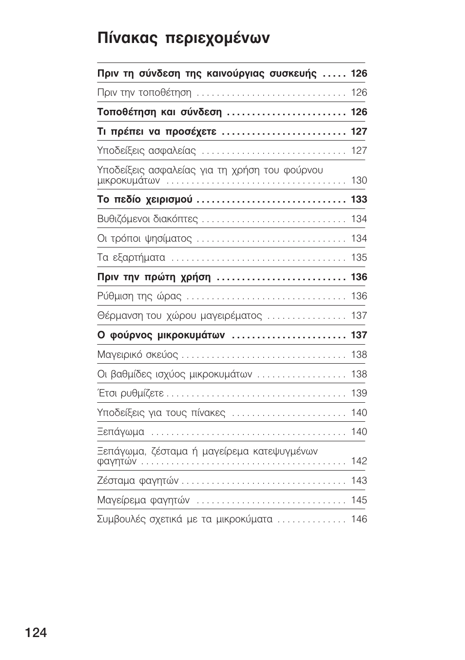 Рянбкбт ресйечпмэнщн | Siemens HF15G561 User Manual | Page 124 / 164