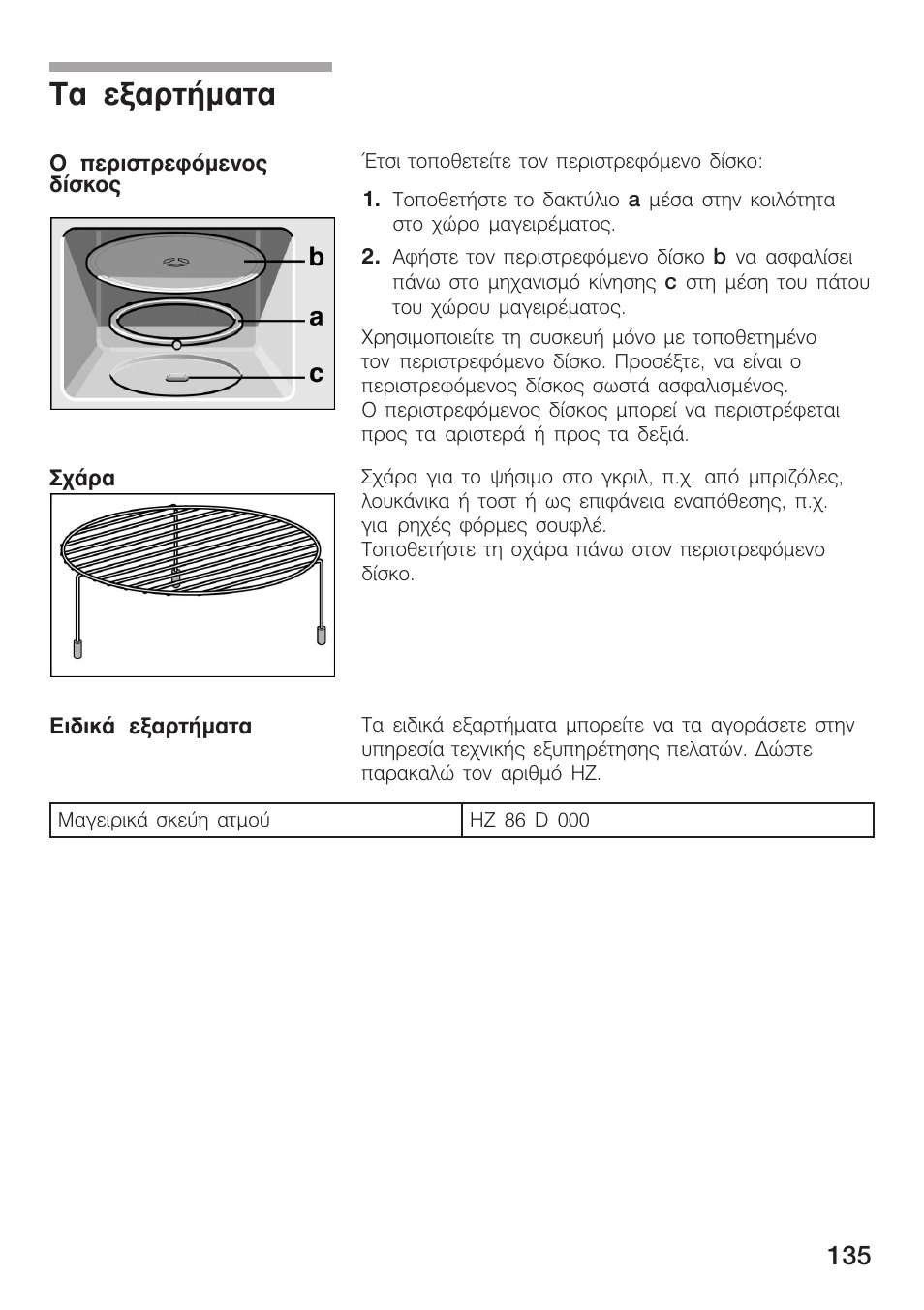 Фб еобсфюмбфб | Siemens HF15G561 User Manual | Page 135 / 164