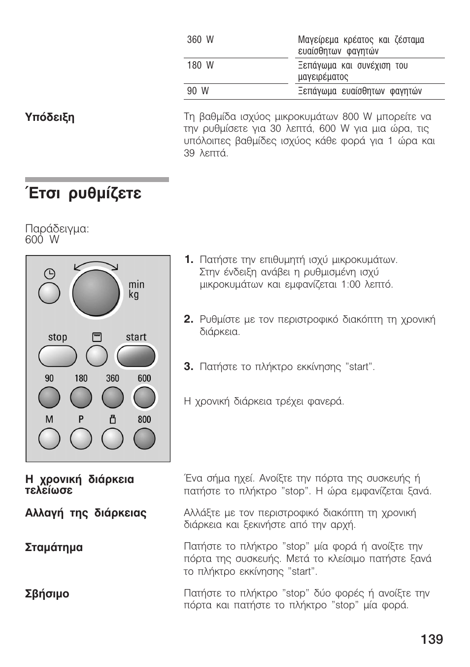 Фуй схимяжефе | Siemens HF15G561 User Manual | Page 139 / 164