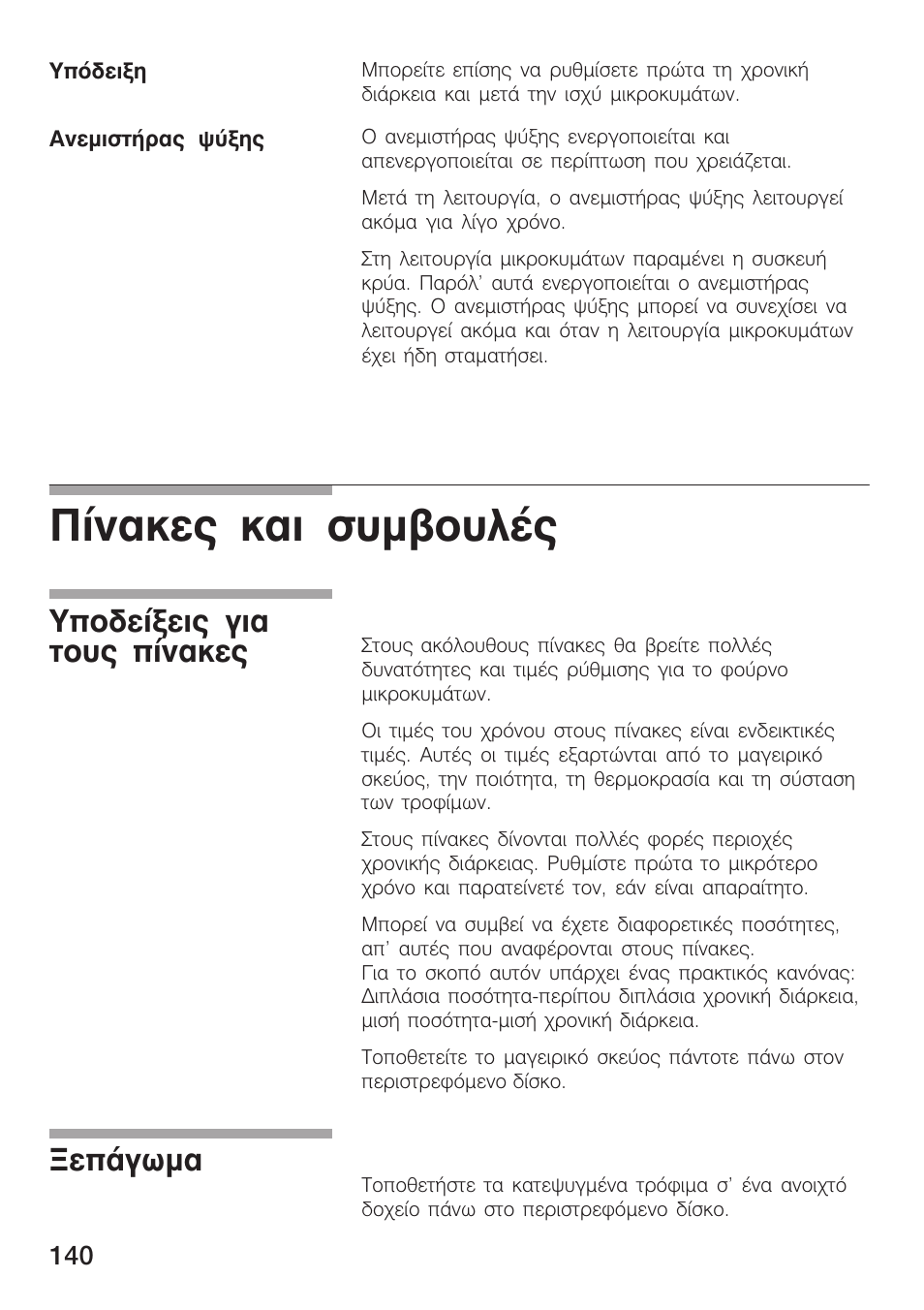 Рянбкет кбй ухмвпхлэт, Хрпдеяоейт гйб фпхт рянбкет оерьгщмб | Siemens HF15G561 User Manual | Page 140 / 164