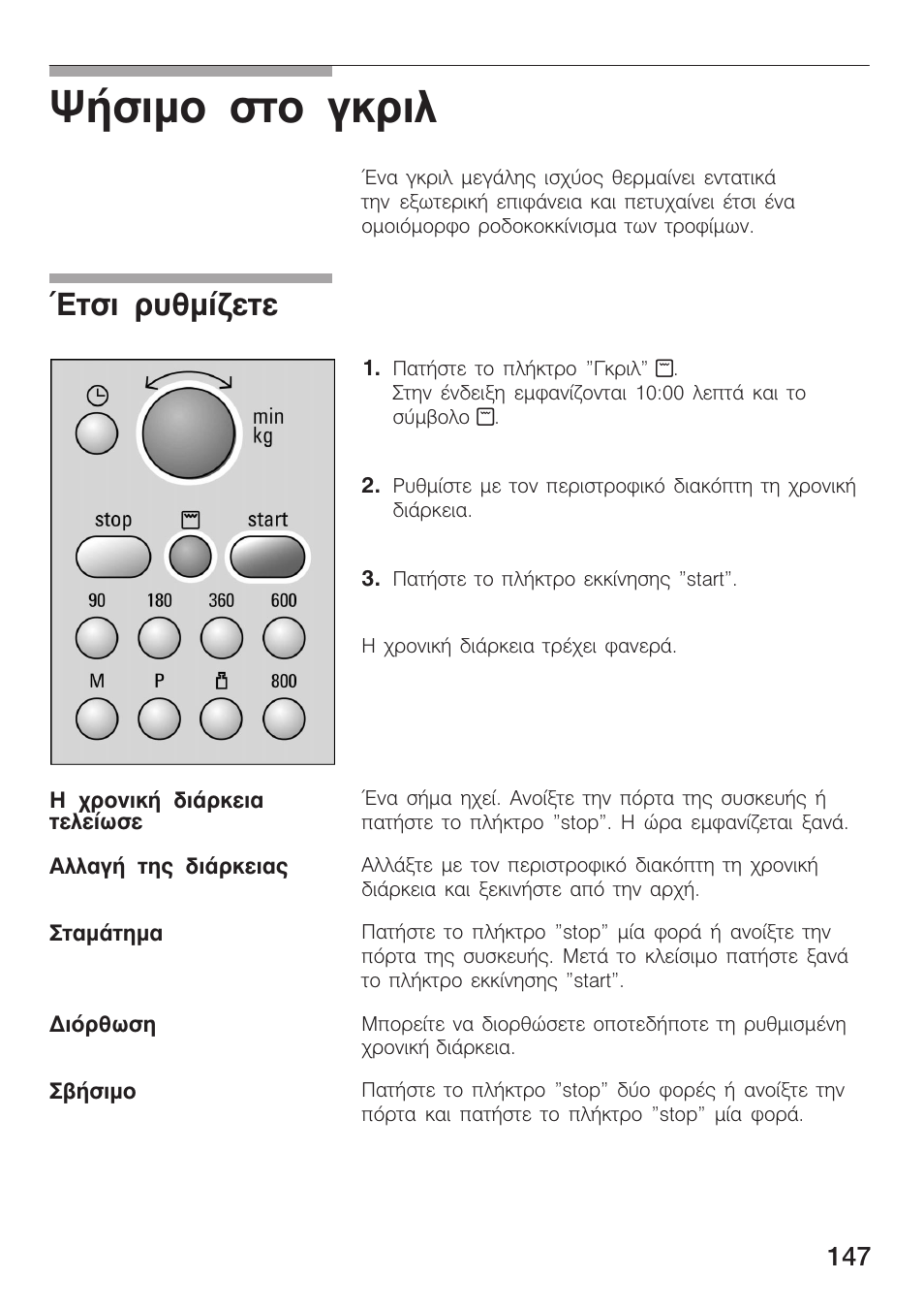 Шюуймп уфп гксйл, Фуй схимяжефе | Siemens HF15G561 User Manual | Page 147 / 164