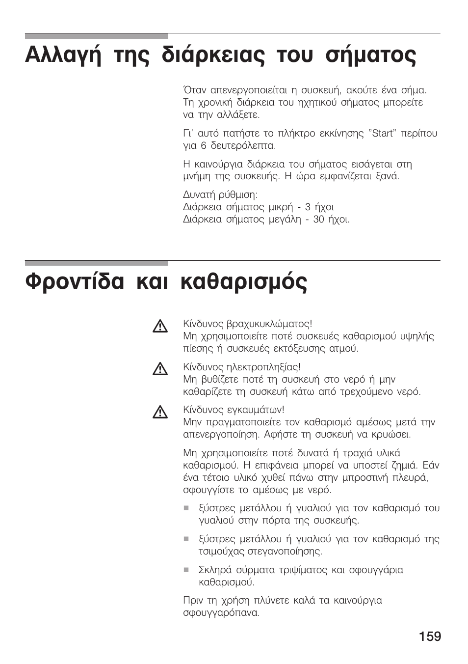 Бллбгю фзт дйьскейбт фпх уюмбфпт, Цспнфядб кбй кбибсйумьт | Siemens HF15G561 User Manual | Page 159 / 164