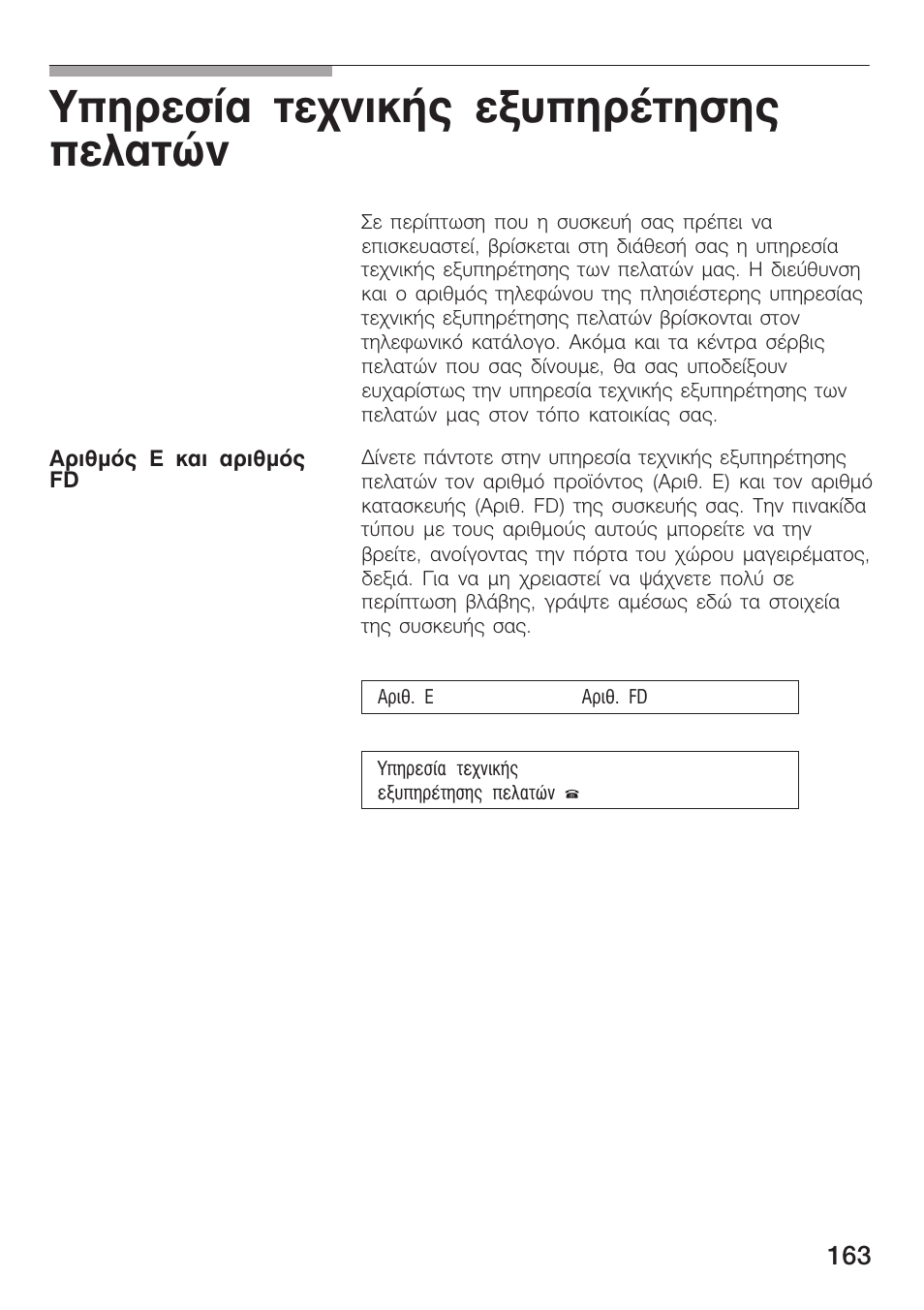 Хрзсеуяб фечнйкют еохрзсэфзузт релбфюн | Siemens HF15G561 User Manual | Page 163 / 164